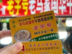 -清真老马家国华牛奶鸡蛋醪糟(正宁路店)