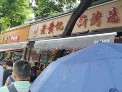 -老黄记手撕烤兔(玉林街店)