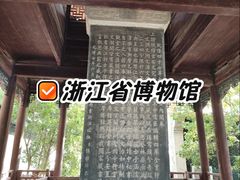 -浙江省博物馆(孤山馆区)