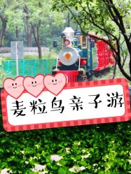 -麦粒鸟亲子游