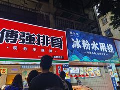 门面-傅强排骨(成都总店)