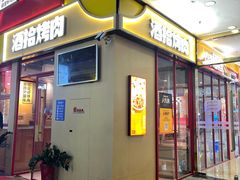-小龙坎火锅(总店)