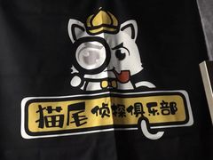 -猫尾侦探俱乐部·剧本杀·狼人杀