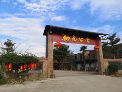 -勒南公舍(龙江店)