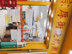 -烧鹅濑(西华路店)
