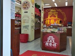 门面-桂发祥十八街麻花(和平路店)