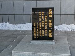 -沈阳“九·一八”历史博物馆