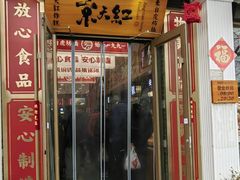 -京天红酒家(虎坊路店)