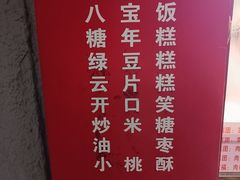 -上海虹口糕团食品厂(欣兴店)