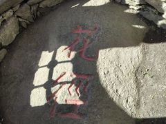 -庐山风景区花径公园