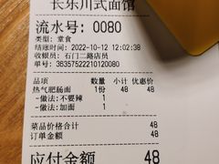 -长乐川式面馆·现炒浇头(石门二路店)