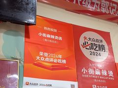 -郭记小街麻辣烫(南小街总店)