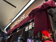 -一沙一城·岩烤牛扒(深圳首店)