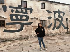 -东钱湖旅游度假区