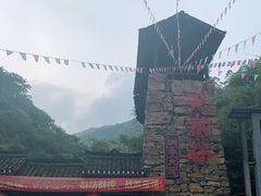 -华蓥山天意谷景区