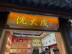-沈大成(城隍庙店)