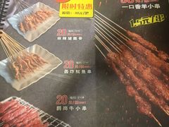 菜单-冰城串吧(柳芳店)