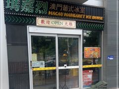 门面-玛嘉烈(北京金融街店)