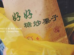 迁西栗子-好好栗子店(海宁总店)