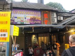 门面-盟重烧烤(东瓜山创始店)