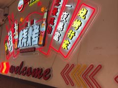 -老杨太太烧烤(文化广场店)
