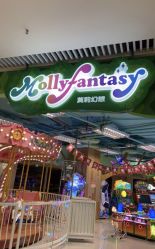 -Mollyfantasy莫莉幻想(重庆袁家岗喜盈门范城店)