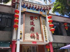 -双流老妈兔头(总店)