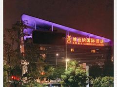 -维也纳国际酒店·深圳北站店
