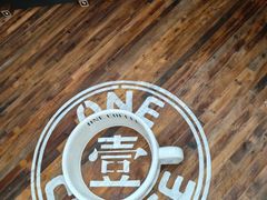 -玖壹咖啡(临河街店)