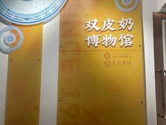 -民信老铺(双皮奶博物馆店)