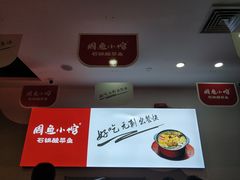 -周鱼小馆石锅酸菜鱼(活力汇店)