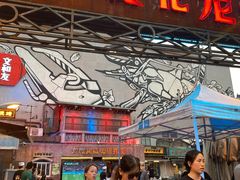-文和友老长沙龙虾馆(化龙池店)