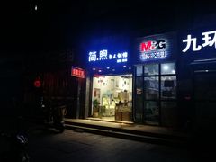门面-简·煦蛋糕定制(下沙店)