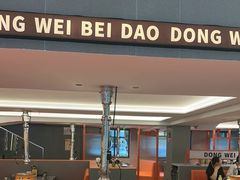 -东味北道熟成·炭火烤肉(九龙店)