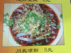 川北凉粉-老天津卫炸酱面(河北路店)
