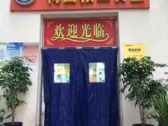 -梅园食堂