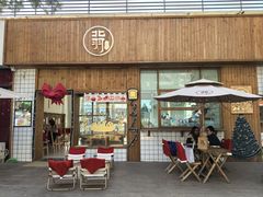 -北羽爱面包·咖啡·甜点·下午茶(艺博店)