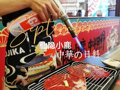-仙隐小鹿中华料理(南宁万象城店)