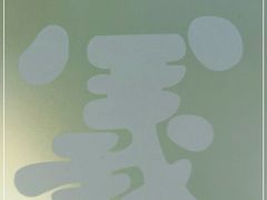 -百年义利(榴乡路店)