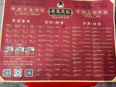 菜单-杏花吴记牛肉火锅