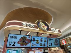 -枣呀呀仙枣糕(深圳前海壹方城店)