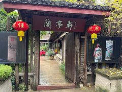 -阮氏酒家(柯桥店)