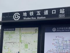 -五道口(地铁站)