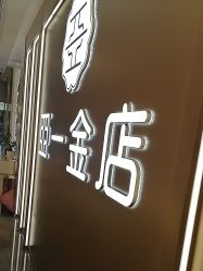 -亚一金店(鞍山路店)