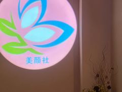 -Sakura·美颜社·日式私汤SPA
