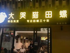 门面-食爺炭炉鸡煲·烧烤