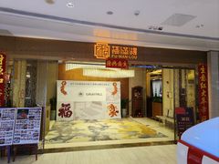 -福满楼·海鲜酒家(福永益田店)