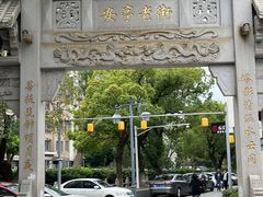 -安亭老街