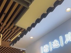 -掂档潮汕牛肉火锅(沈阳万象城店)