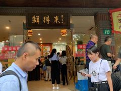 门面-鲜得来排骨年糕(即墨路店)